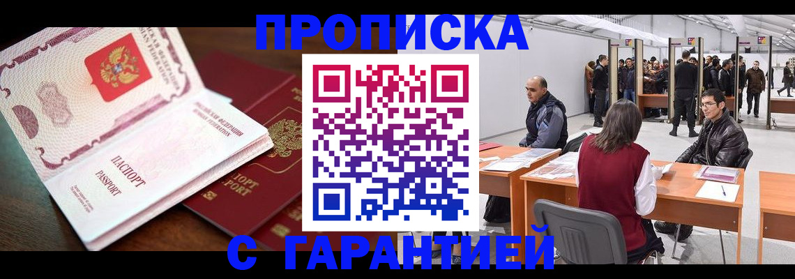 прописка для работы в Ненецком АО